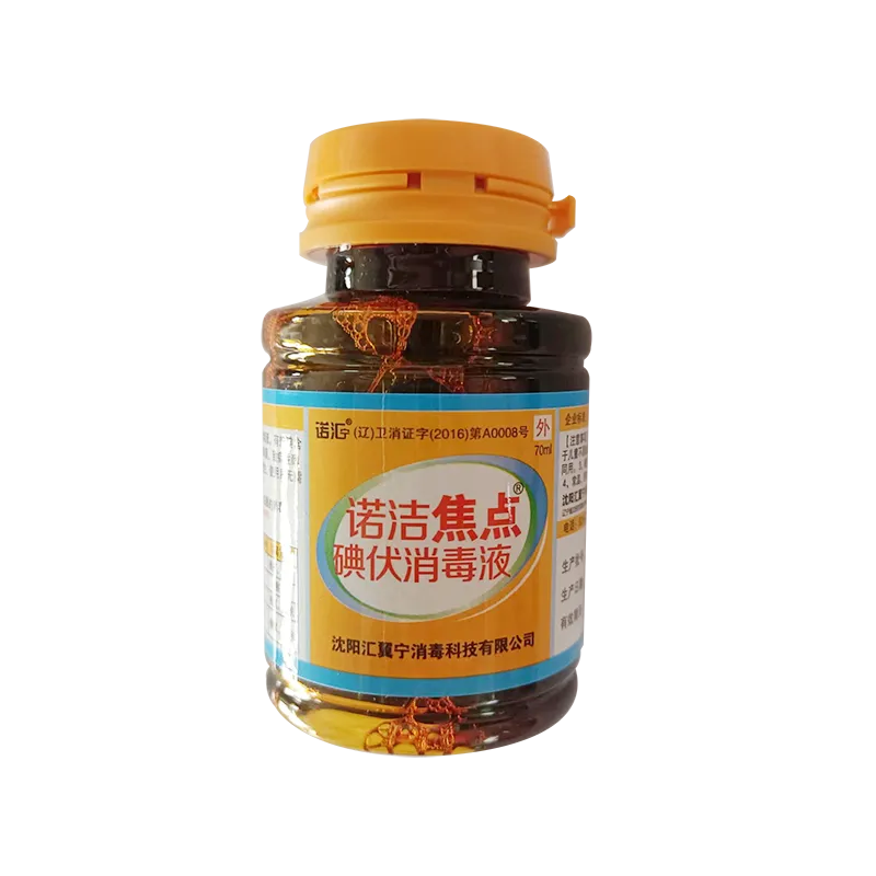 诺洁焦点碘伏消毒液 70ml