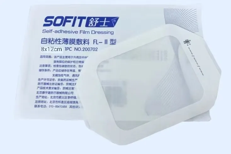自粘性薄膜敷料 FL-Ⅲ型 8×12cm 长方形