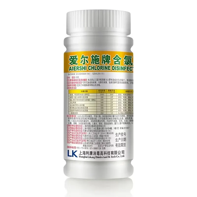 爱尔施牌含氯消毒片 100片/瓶