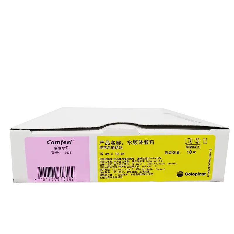 康乐保 水胶体敷料 3533
