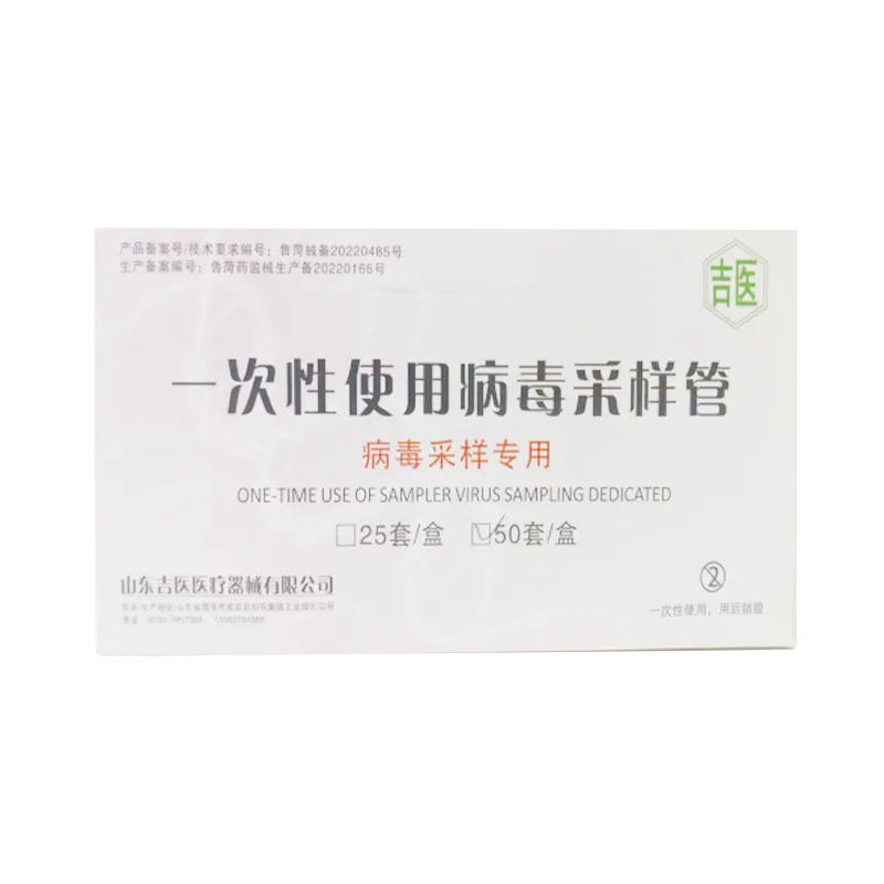 一次性使用采样器 I 型(灭活型)病毒采样管:20ml