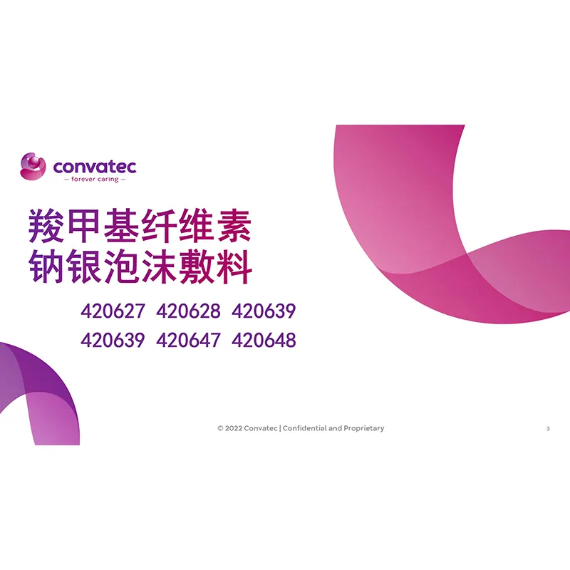 羧甲基纤维素钠银泡沫敷料 420648