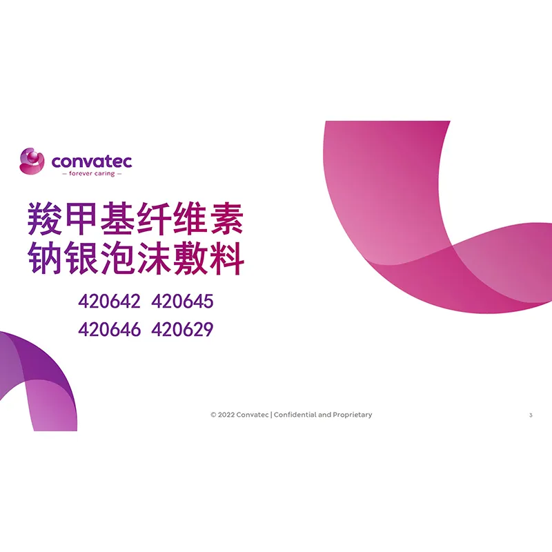 羧甲基纤维素钠银泡沫敷料 420646