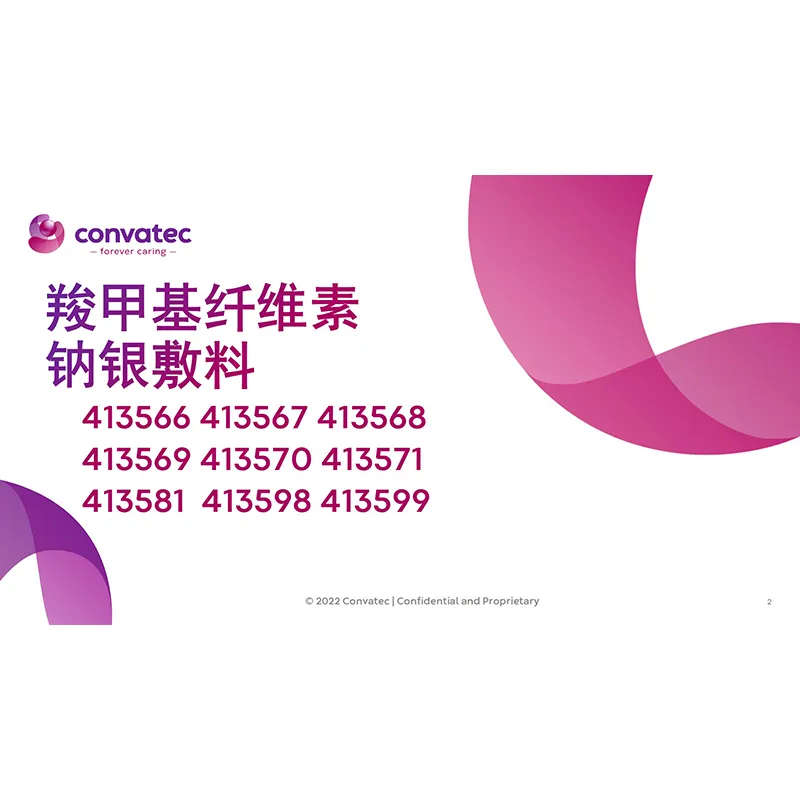  羧甲基纤维素钠银敷料 413567