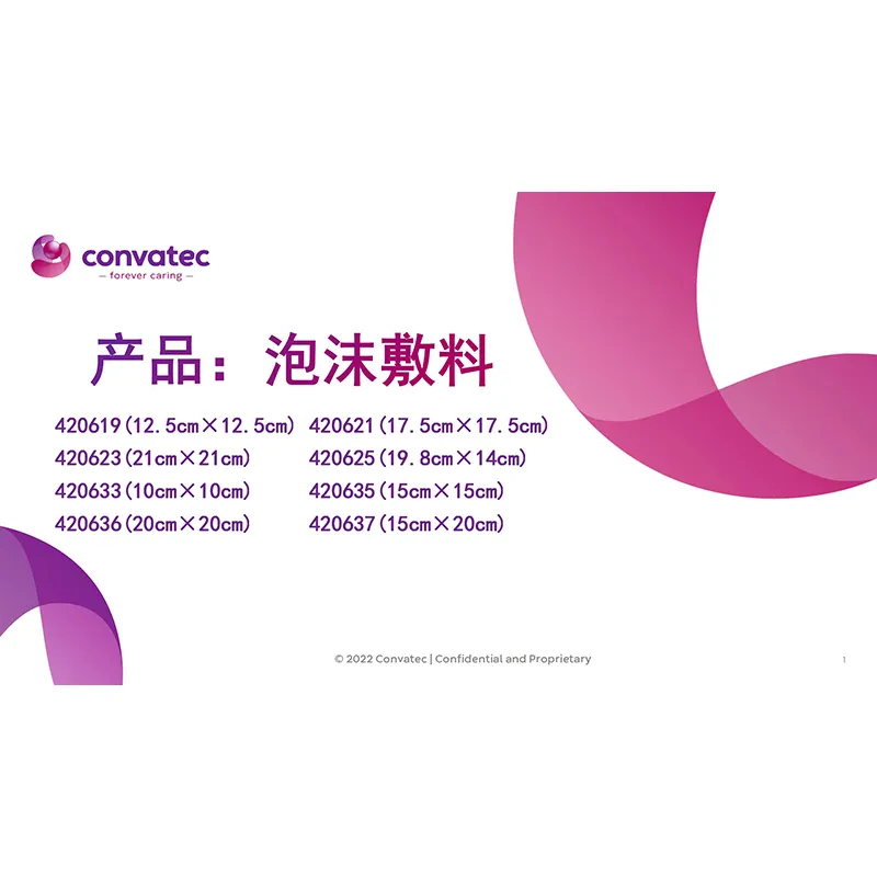 泡沫敷料 420623(21cm×21cm)