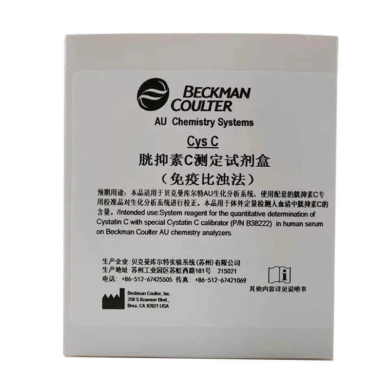 胱抑素C测定试剂盒(免疫比浊法) R1:4×39.5mL+ R2:4×7.9mL