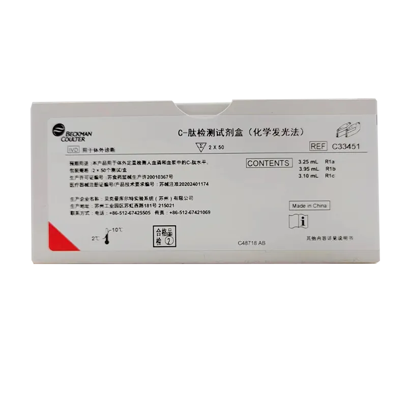 C-肽检测试剂盒(化学发光法) 2×50个测试/盒