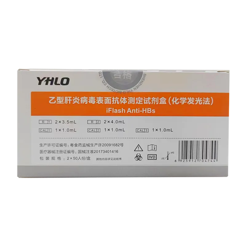 乙型肝炎病毒表面抗体测定试剂盒(化学发光法) 2×50人份/盒