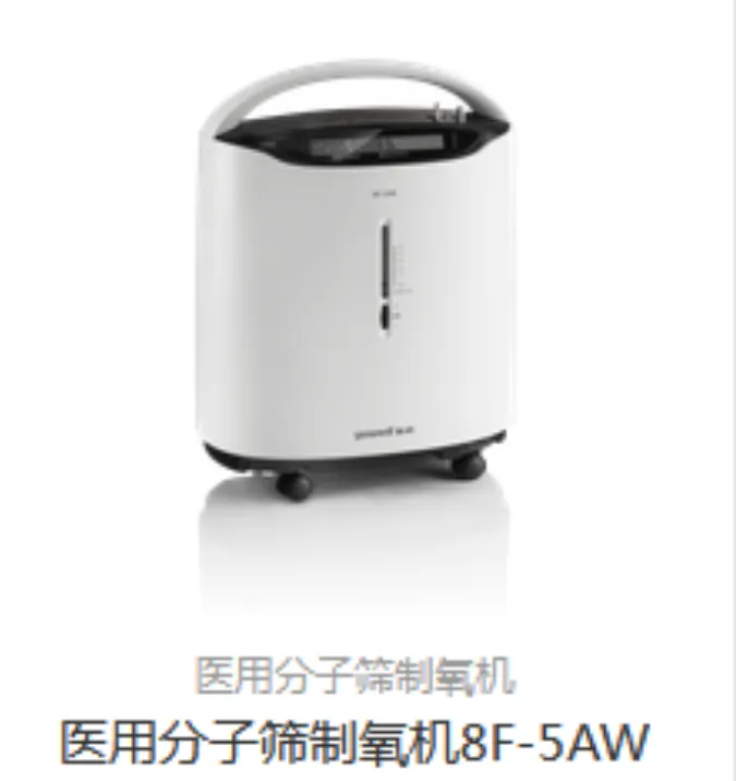 鱼跃 医用分子筛制氧机 8F-5AW