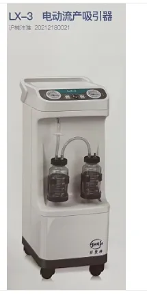 电动流产吸引器 LX-3