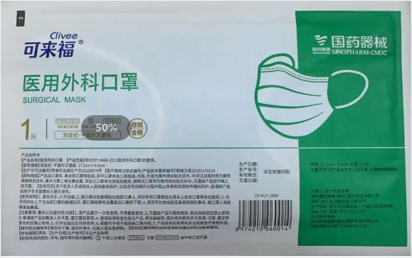 国药器械 医用外科口罩 耳挂式 平面形灭菌级 17.5cm×9.0cm(1只装)