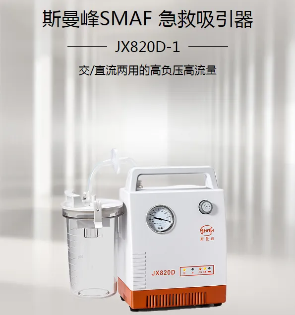 上海宝佳 便携式吸引器 JX820D-1