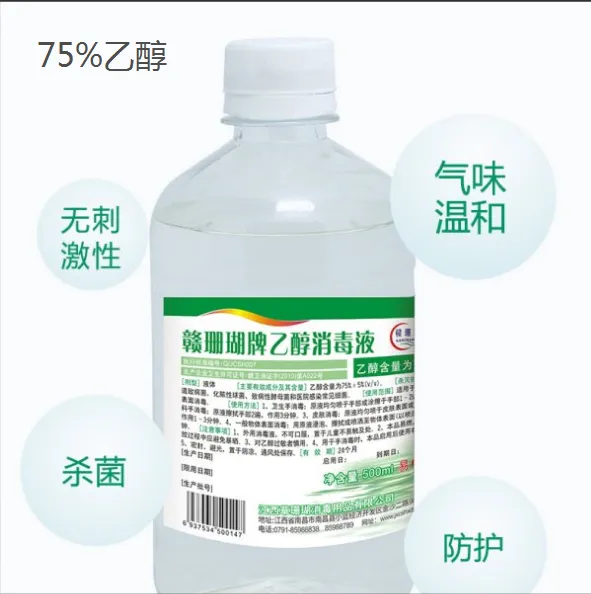 乙醇消毒液 500ml  75%