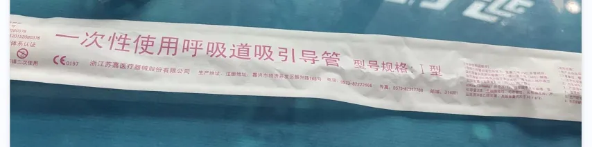 苏嘉医疗 一次性使用呼吸道吸引导管 12F Φ4.0 白