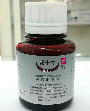 邦士立牌碘伏消毒剂 60ml
