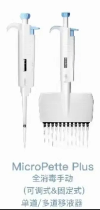 移液器 Micropetteplus