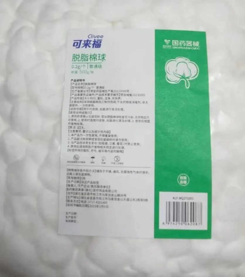 脱脂棉球 普通级(非灭菌) 0.5g