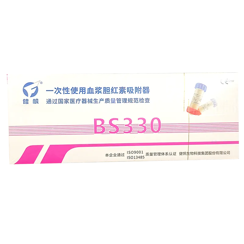 健帆 一次性使用血浆胆红素吸附器 BS330