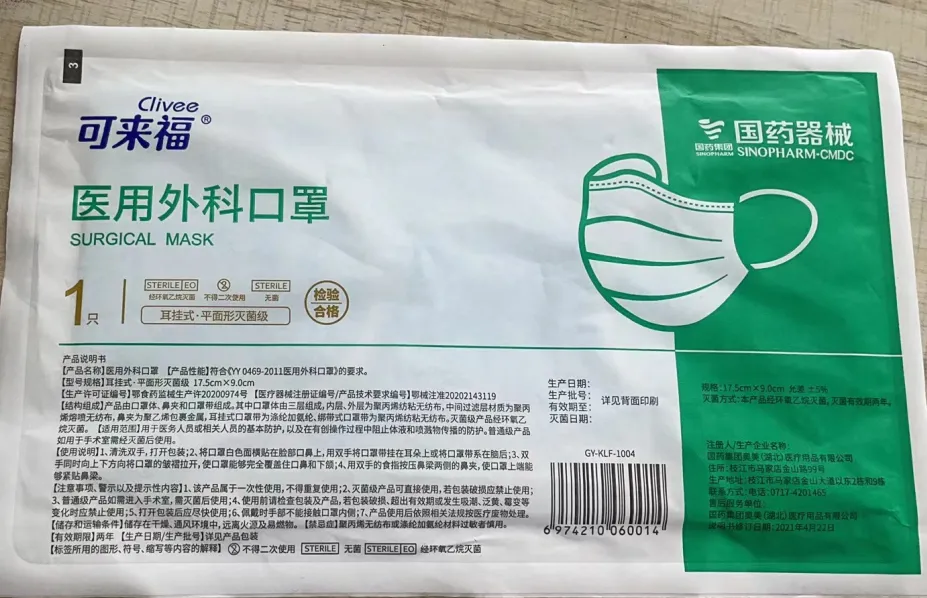 国药器械 医用外科口罩 耳挂式·平面形灭菌级 17.5cm×9.0cm(10只装)