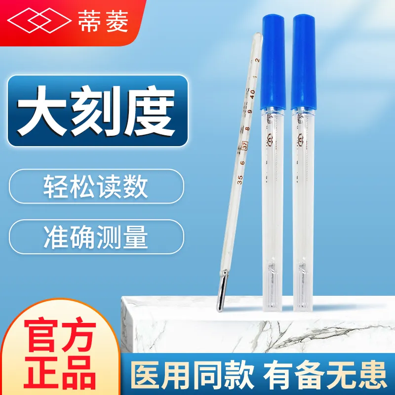 鱼跃 玻璃体温计 CRW-23(内标式腋下型)