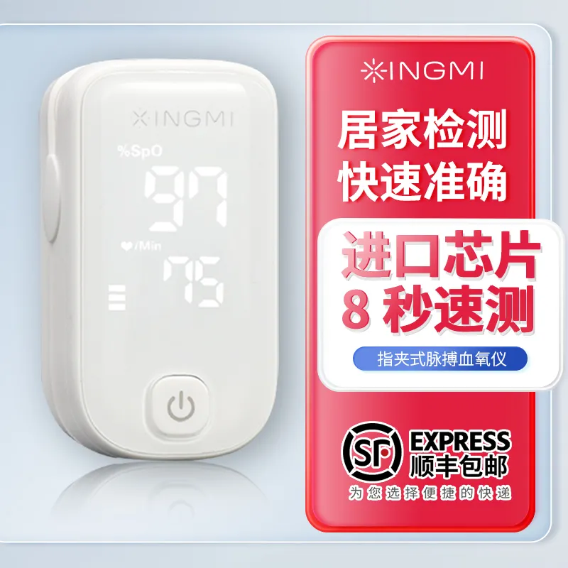 湖南艾瑞特 脉搏血氧仪 FS10I