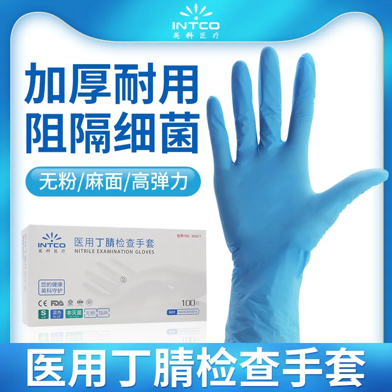 英科医疗 医用丁腈检查手套 无粉指麻 S