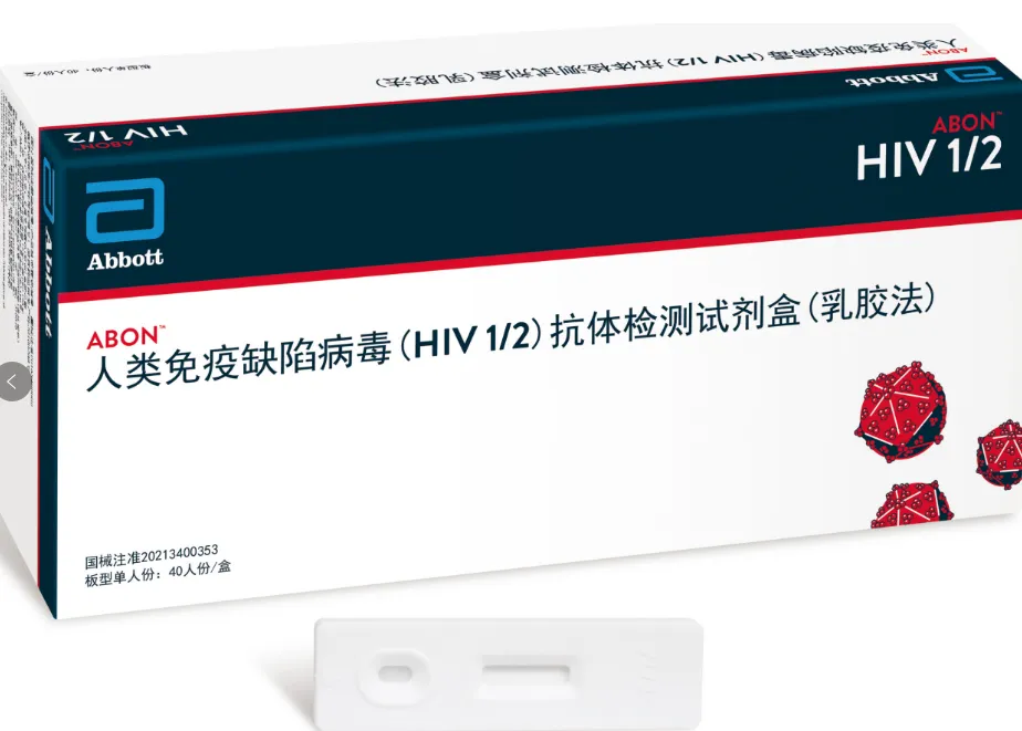 人类免疫缺陷病毒(HIV 1/2)抗体检测试剂盒(乳胶法) 板型单人份: 40人份/盒