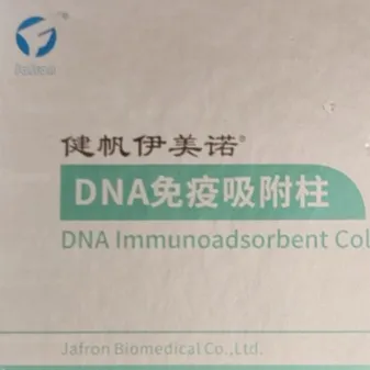 健帆 DNA免疫吸附柱 DNA230