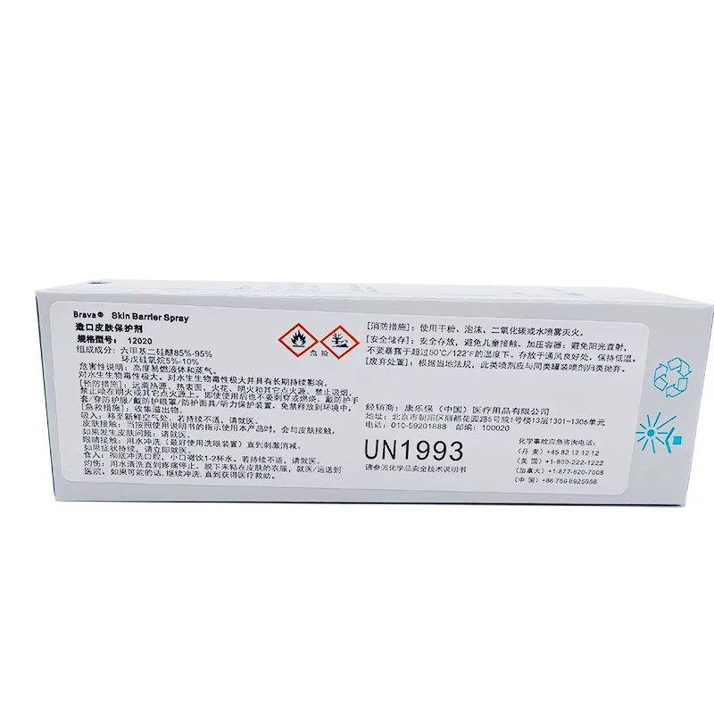 康乐保 造口皮肤保护剂 12020 50mL