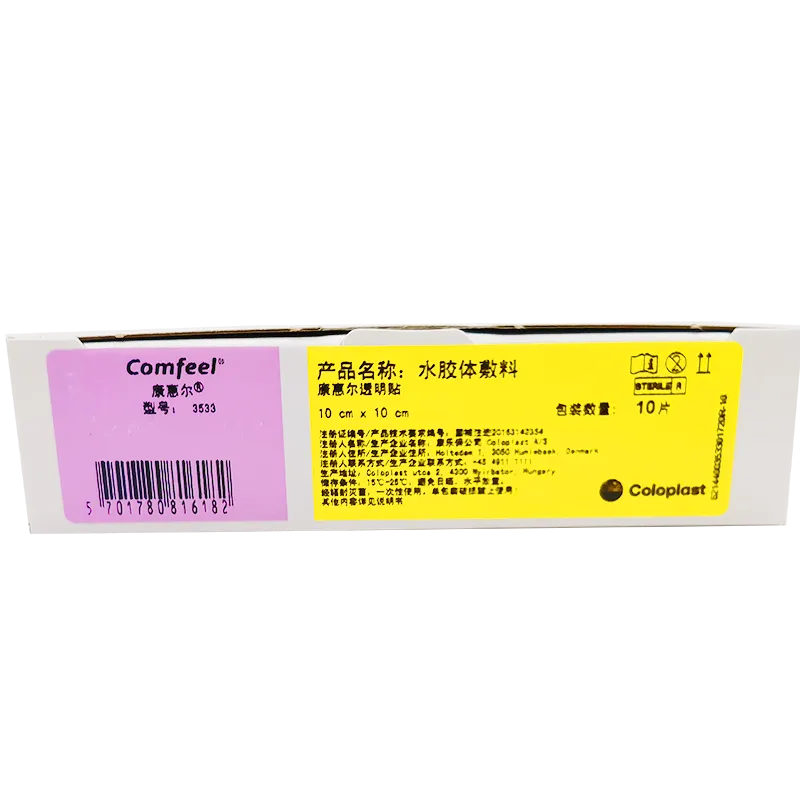 康乐保 水胶体敷料 3533