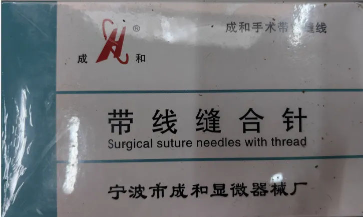 医用耗材