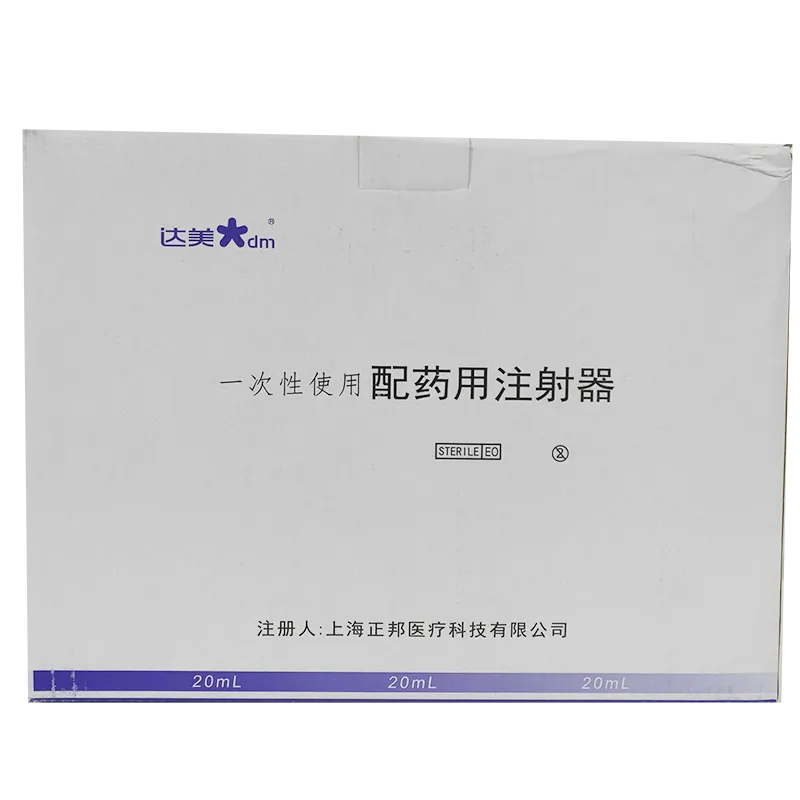 一次性使用配药用注射器 20ml 配药针规格:1.6*33TWCZ