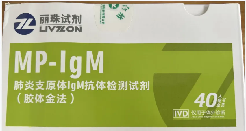 珠海丽珠 肺炎支原体IgM抗体检测试剂(胶体金法) 卡型:40人份/盒
