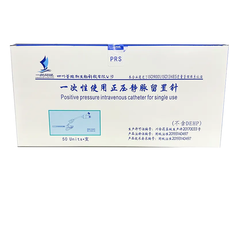 四川普瑞斯 一次性使用正压静脉留置针 Z-D-b2 (22G)