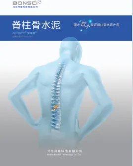 北京邦塞 脊柱骨水泥 S-MV-20 M 20g/10mL