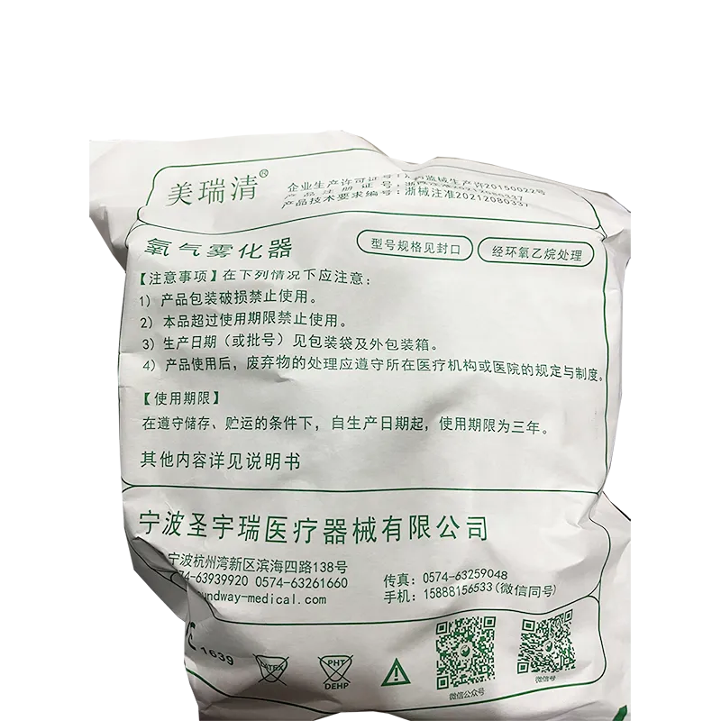 圣宇瑞 氧气雾化器 A4BAX