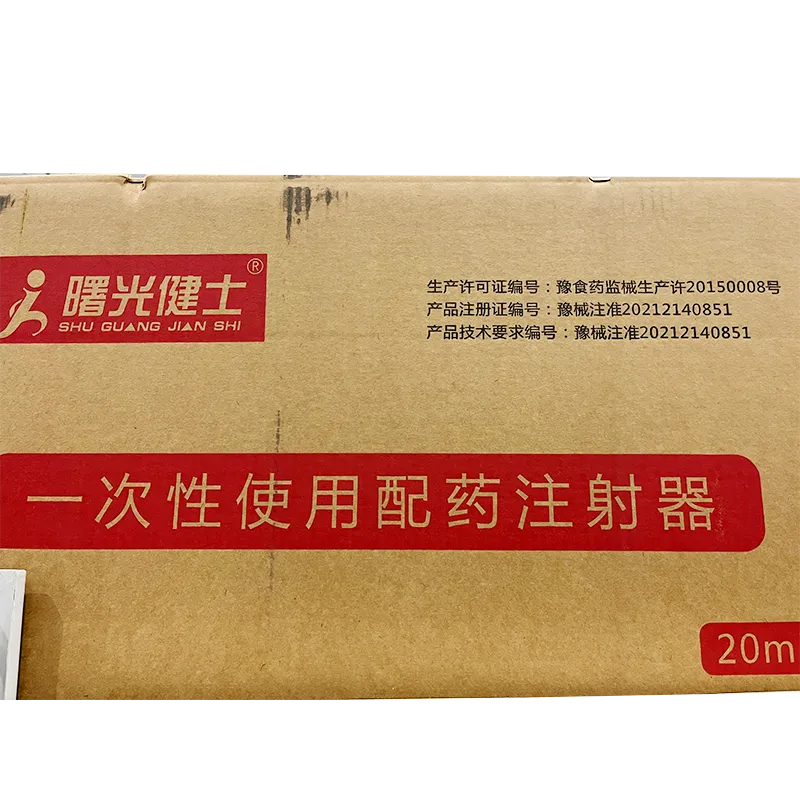 汇知康 一次性使用配药注射器 20ml 1.2mm 斜面针
