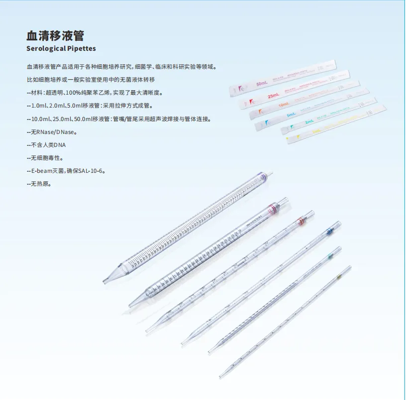血清移液管 10ml 血清移液管