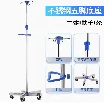 可移动式输液架 /