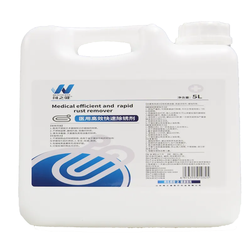 闻之健®医用高效快速除锈剂 5.0L/桶