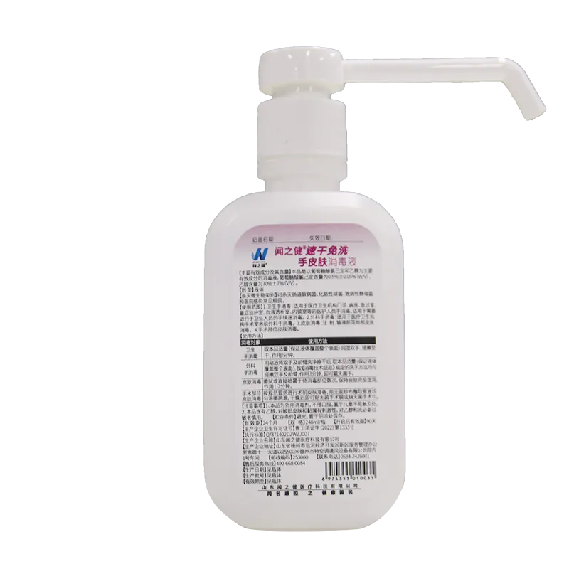 闻之健®速干免洗手皮肤消毒液 248ml/瓶