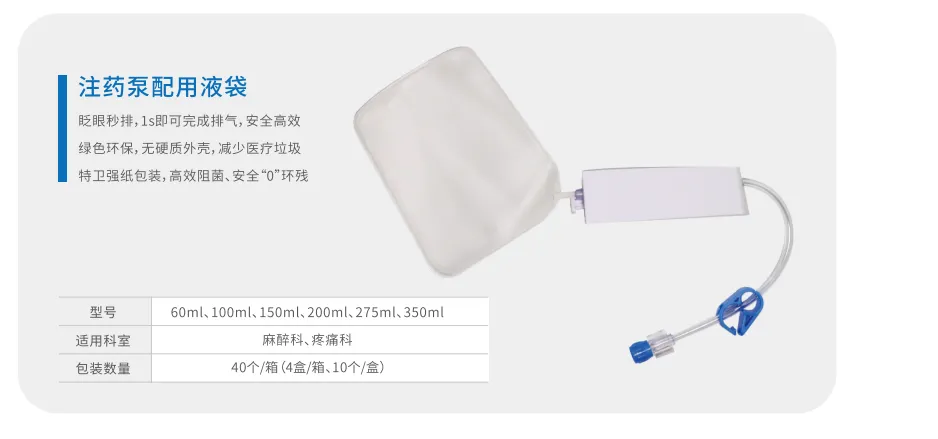 驼人 注药泵配用液袋 200ml