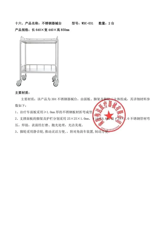 南昌伟达 不锈钢器械台 WDC-031