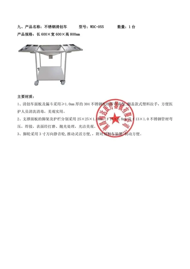 南昌伟达 不锈钢清创车 WDC-055