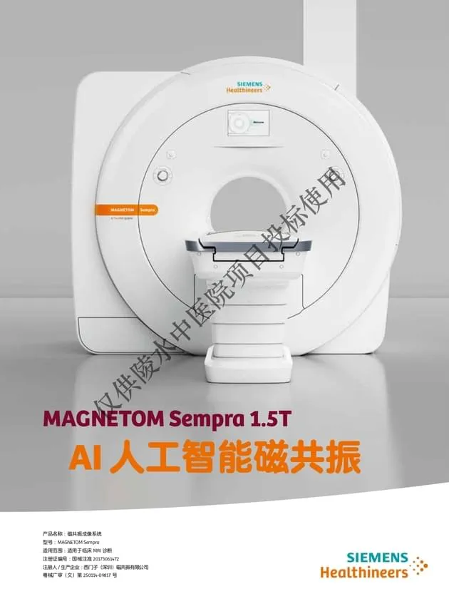西门子 磁共振成像系统 MAGNETOM Sempra