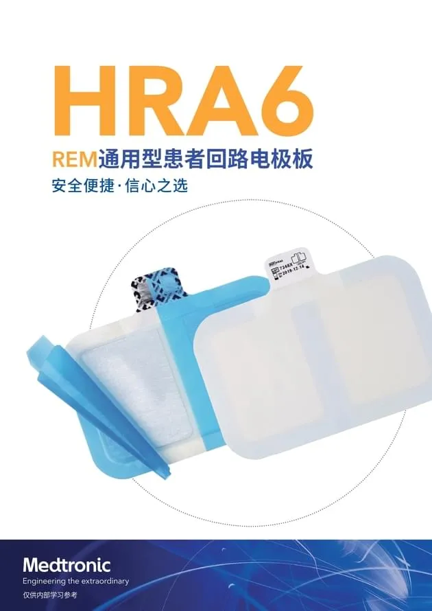 柯惠 中性电极 HRA6