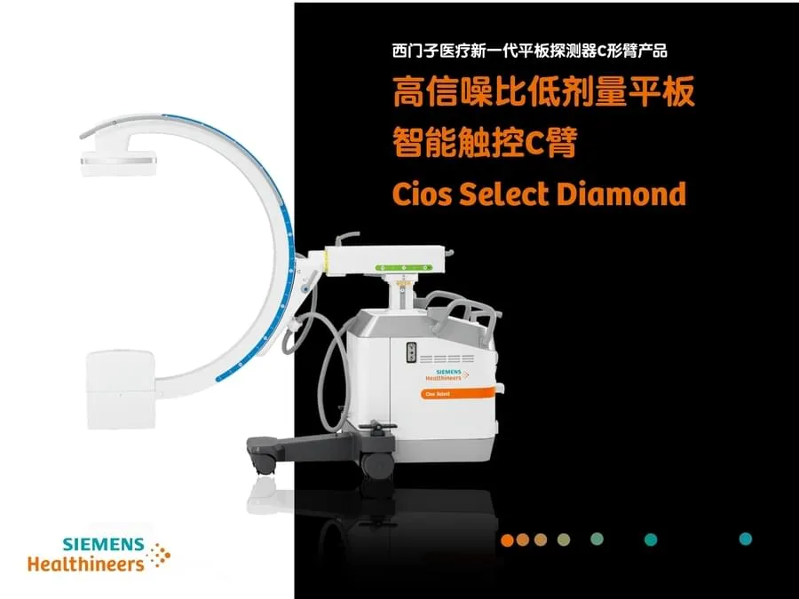  移动式C形臂X射线机 Cios Select Diamond