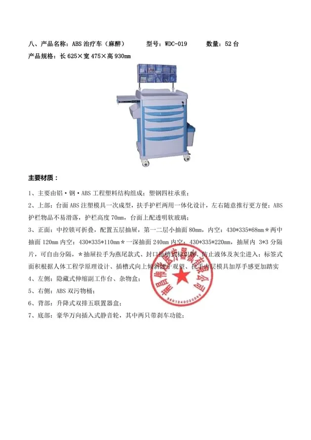 南昌伟达 ABS 治疗车(麻醉) WDC-019