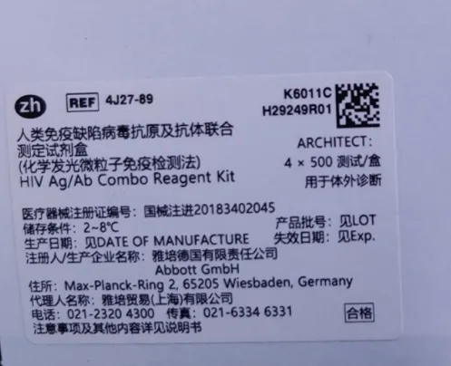 雅培 人类免疫缺陷病毒抗原及抗体联合测定校准品 ARCHITECT:1瓶(4mL/瓶)