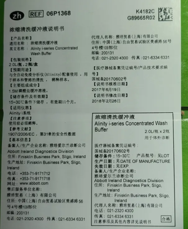 雅培 浓缩清洗缓冲液 975ml/瓶 4瓶/盒